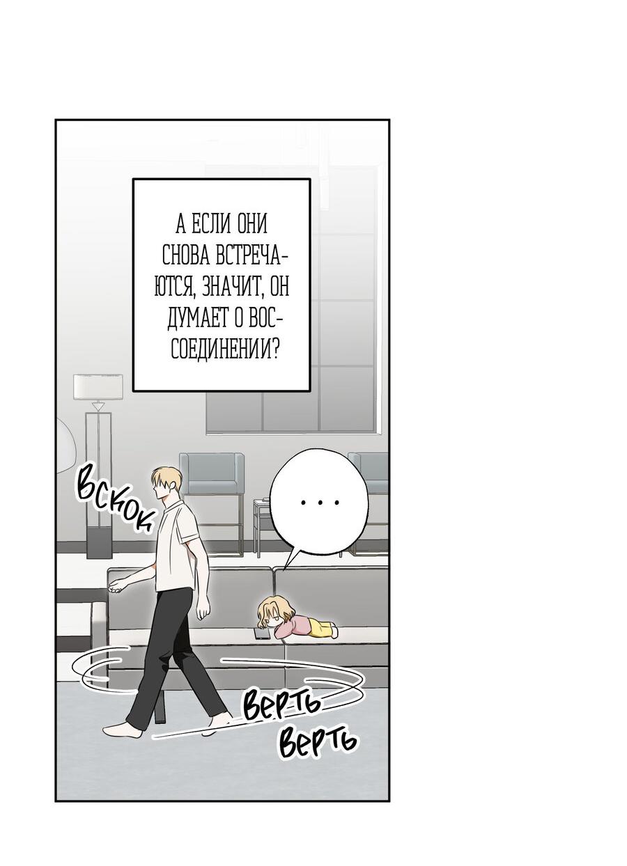 Манга Секрет победы над безответной любовью - Глава 20 Страница 46