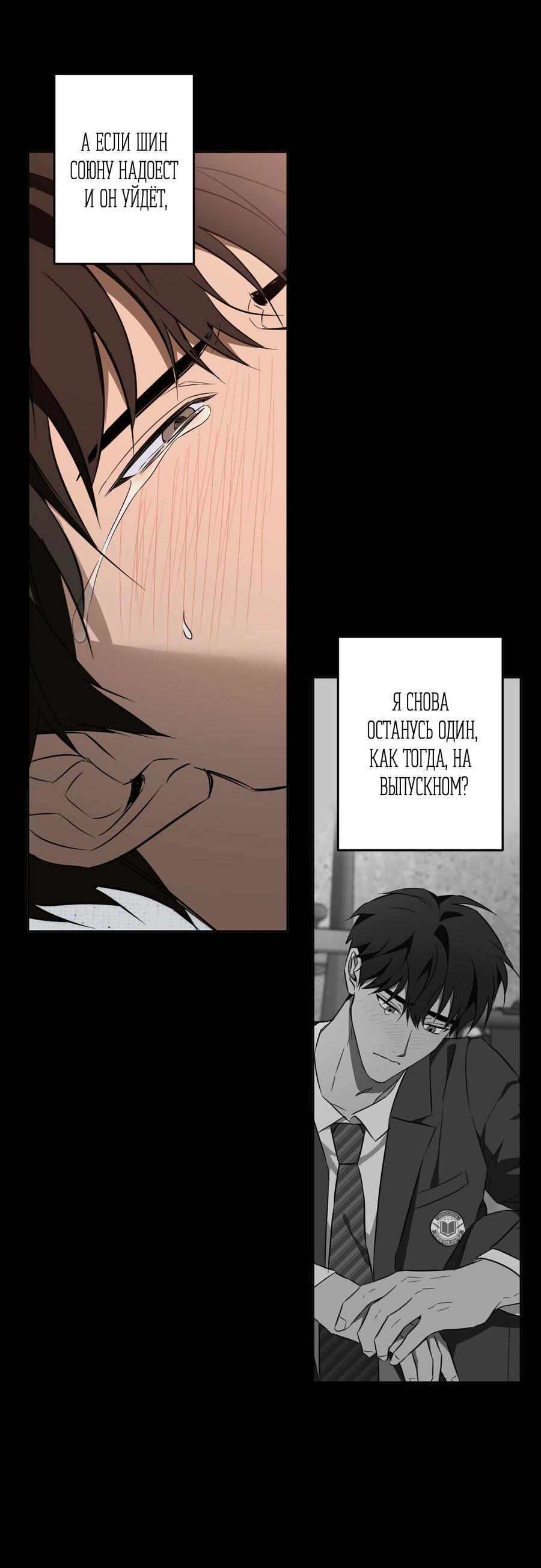Манга Секрет победы над безответной любовью - Глава 20 Страница 37