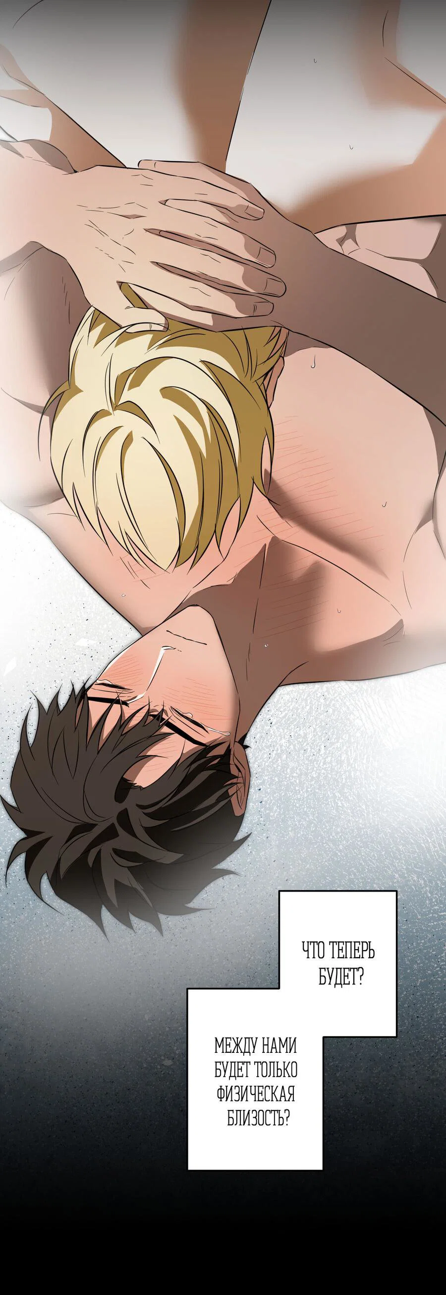 Манга Секрет победы над безответной любовью - Глава 20 Страница 36