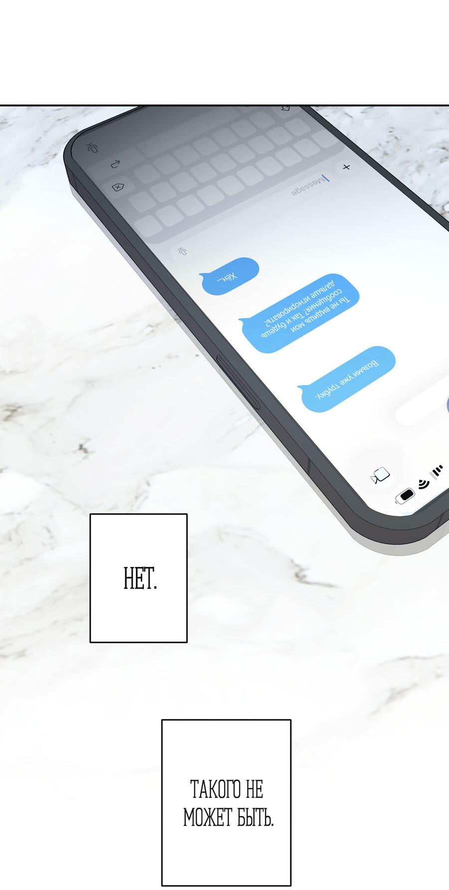 Манга Секрет победы над безответной любовью - Глава 21 Страница 21