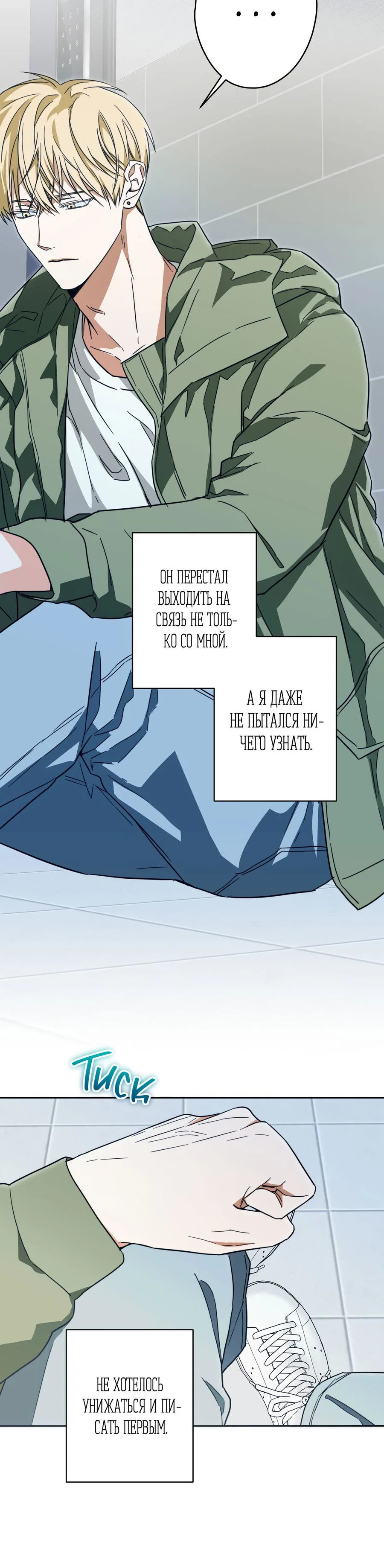 Манга Секрет победы над безответной любовью - Глава 21 Страница 36