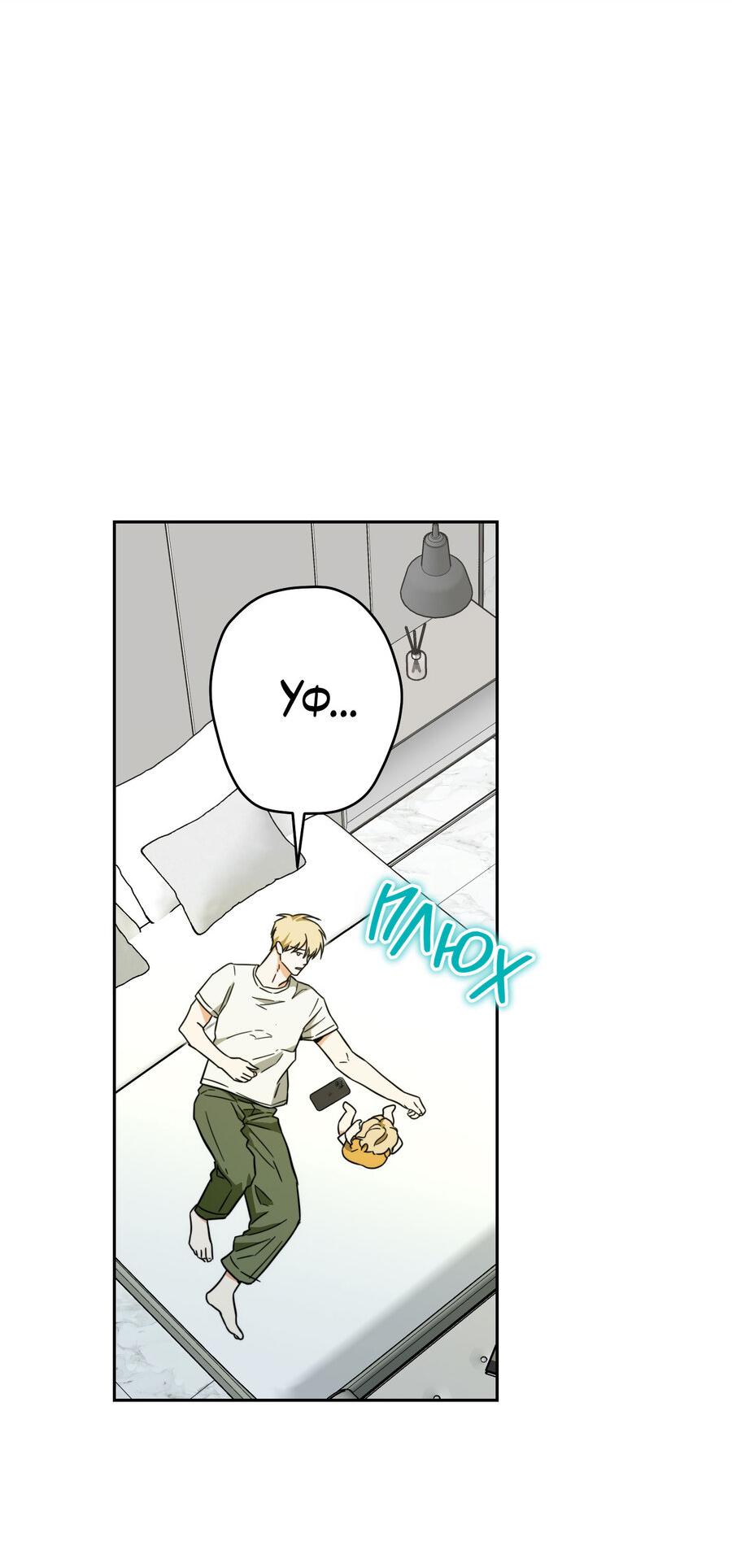 Манга Секрет победы над безответной любовью - Глава 21 Страница 26