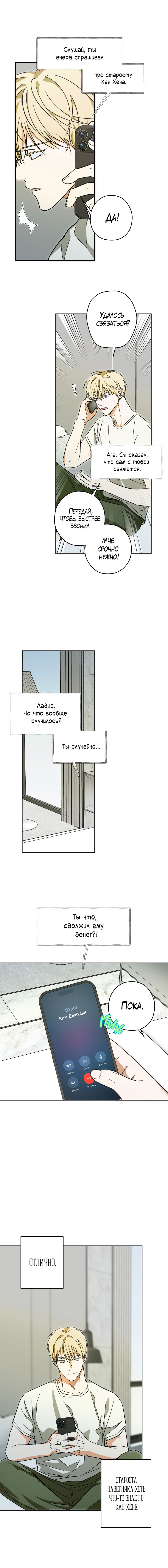 Манга Секрет победы над безответной любовью - Глава 21 Страница 31