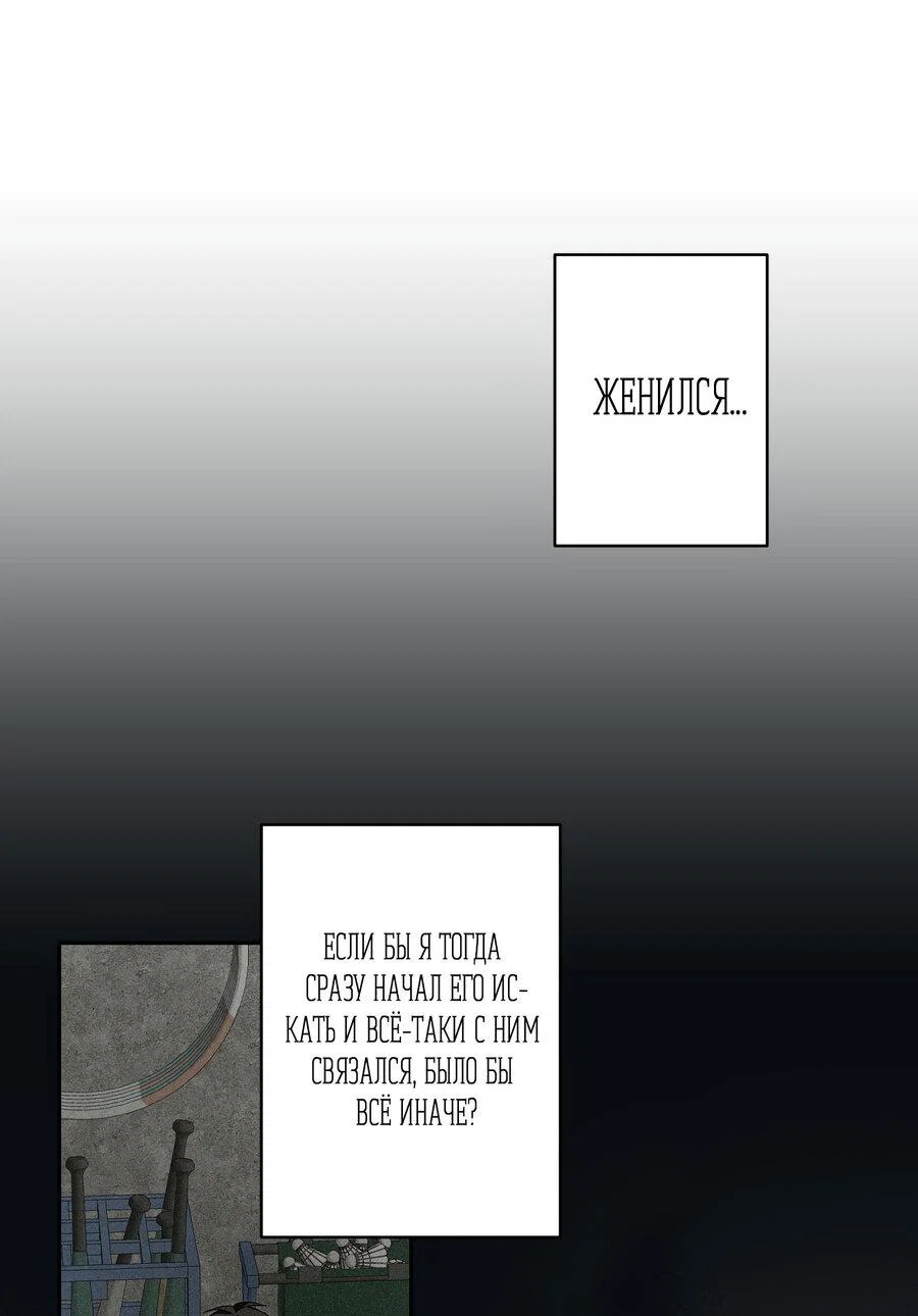 Манга Секрет победы над безответной любовью - Глава 21 Страница 37