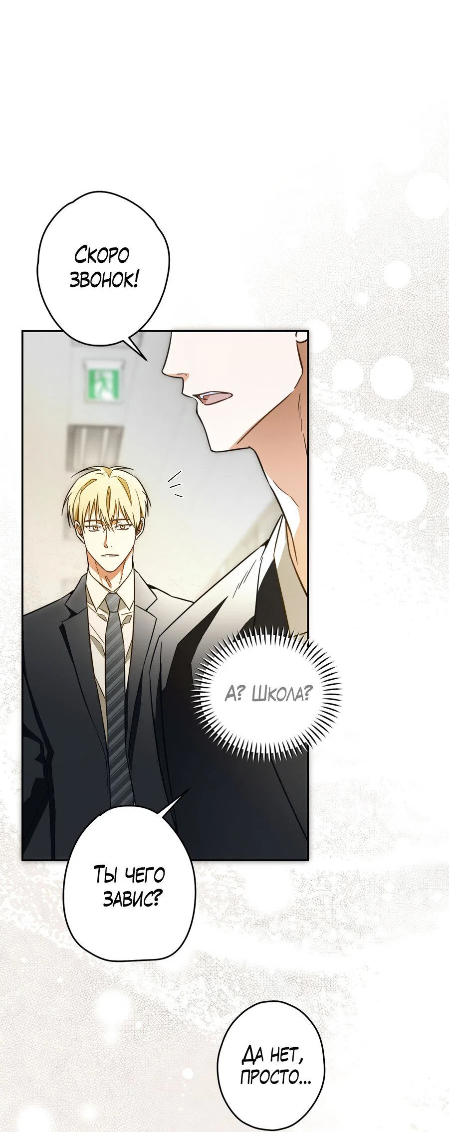 Манга Секрет победы над безответной любовью - Глава 21 Страница 3