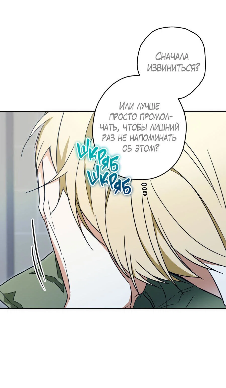 Манга Секрет победы над безответной любовью - Глава 21 Страница 43