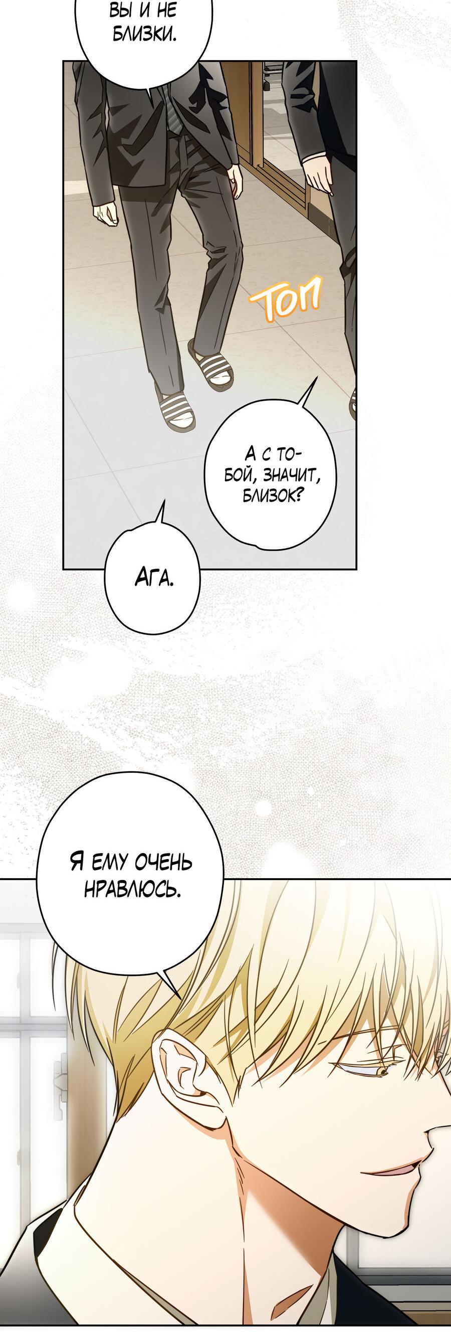 Манга Секрет победы над безответной любовью - Глава 21 Страница 7