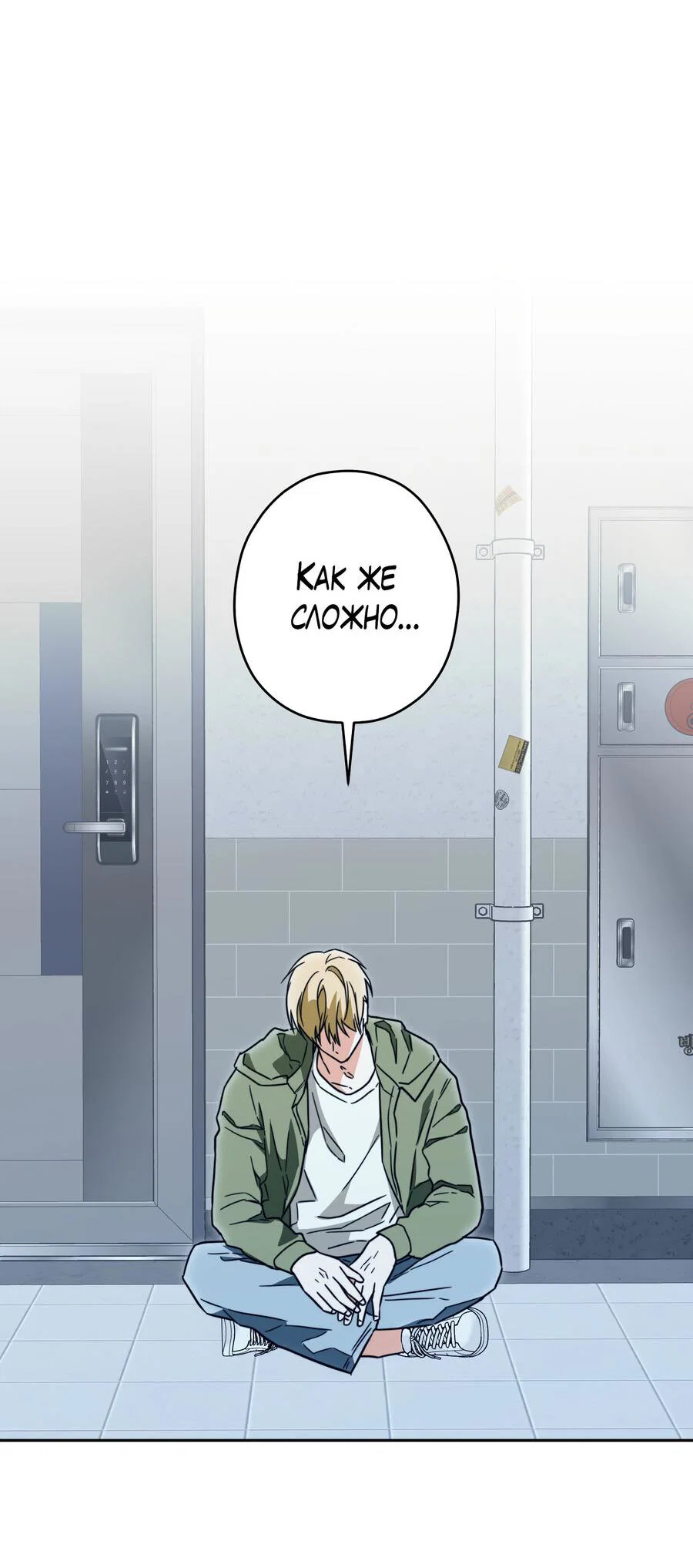 Манга Секрет победы над безответной любовью - Глава 21 Страница 45