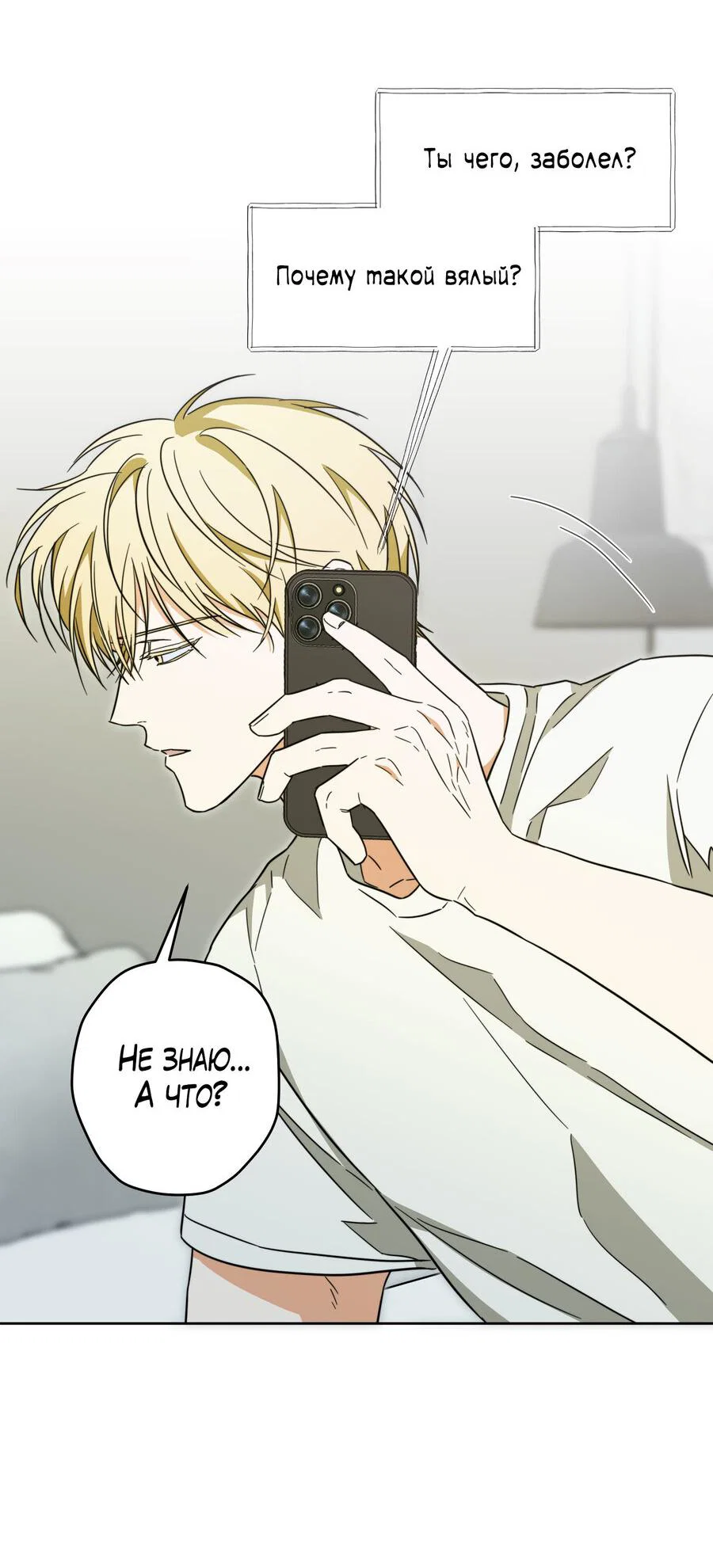 Манга Секрет победы над безответной любовью - Глава 21 Страница 30