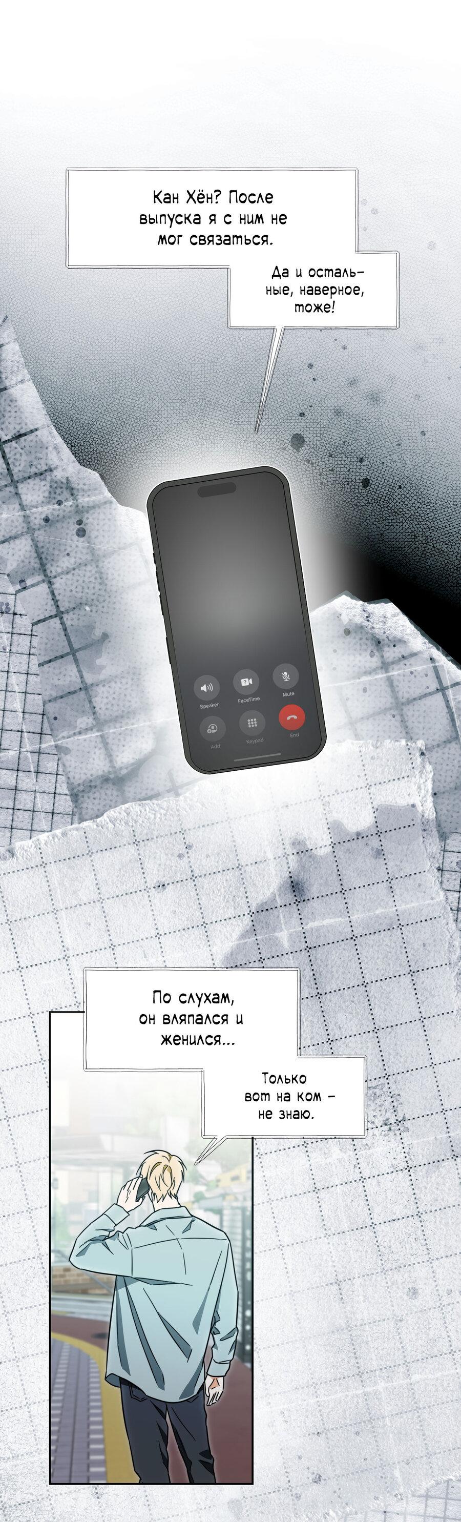 Манга Секрет победы над безответной любовью - Глава 21 Страница 33