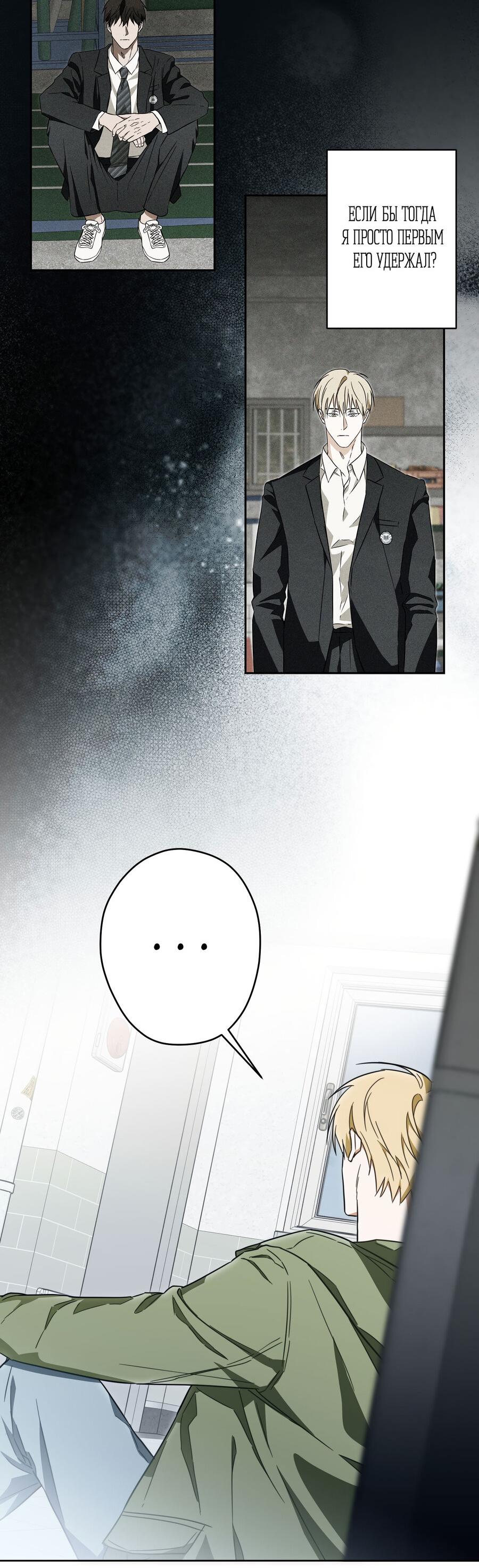 Манга Секрет победы над безответной любовью - Глава 21 Страница 38