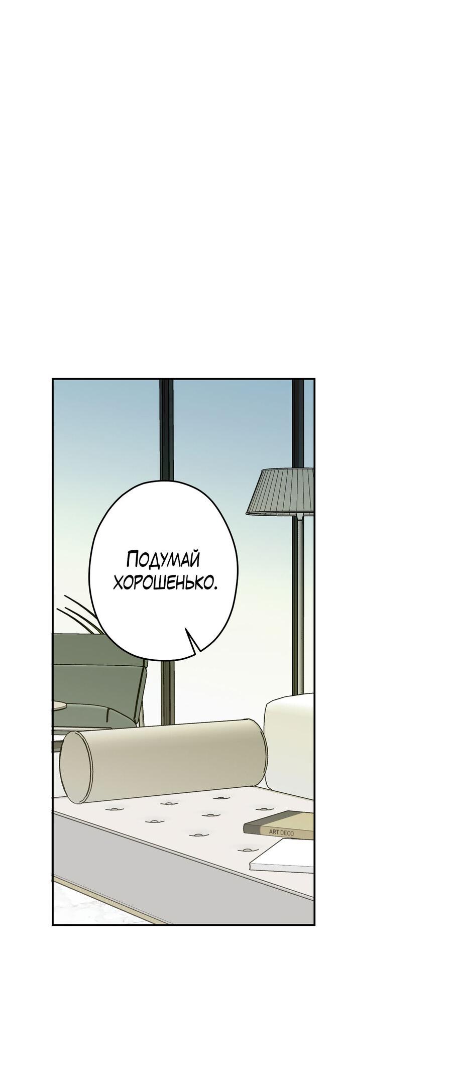 Манга Секрет победы над безответной любовью - Глава 21 Страница 24