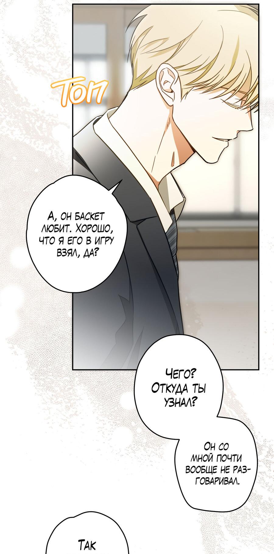 Манга Секрет победы над безответной любовью - Глава 21 Страница 6