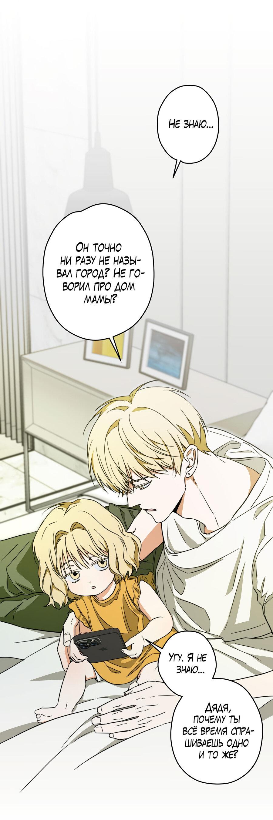 Манга Секрет победы над безответной любовью - Глава 21 Страница 25