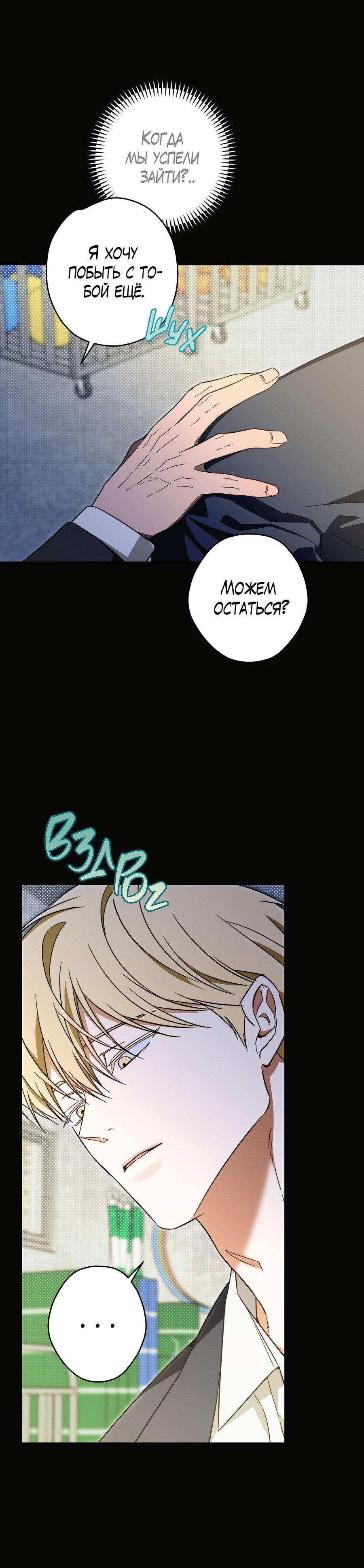 Манга Секрет победы над безответной любовью - Глава 21 Страница 13