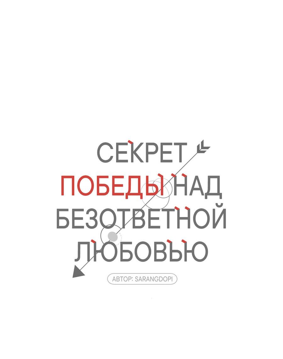 Манга Секрет победы над безответной любовью - Глава 23 Страница 16
