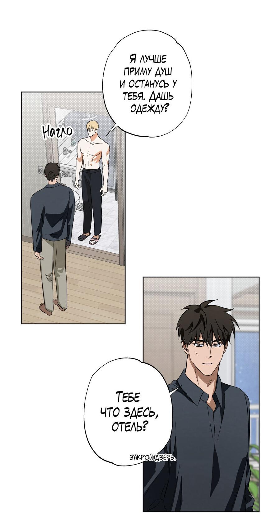 Манга Секрет победы над безответной любовью - Глава 8 Страница 19