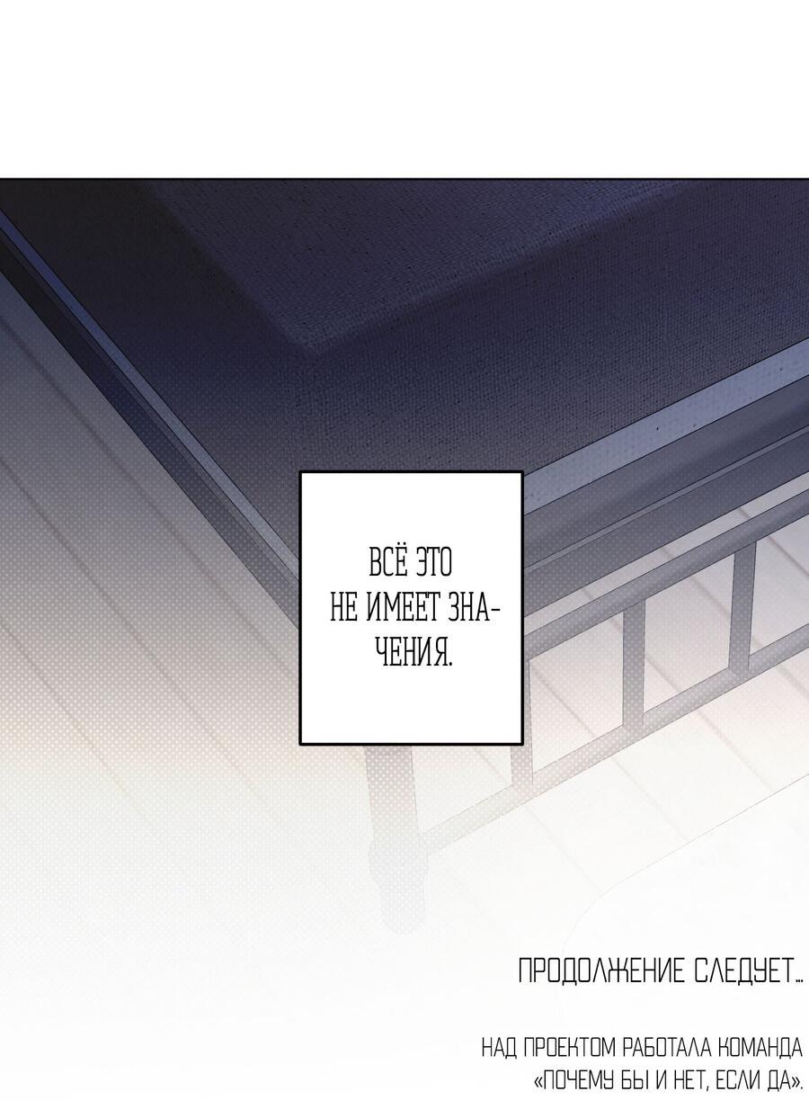 Манга Секрет победы над безответной любовью - Глава 8 Страница 46