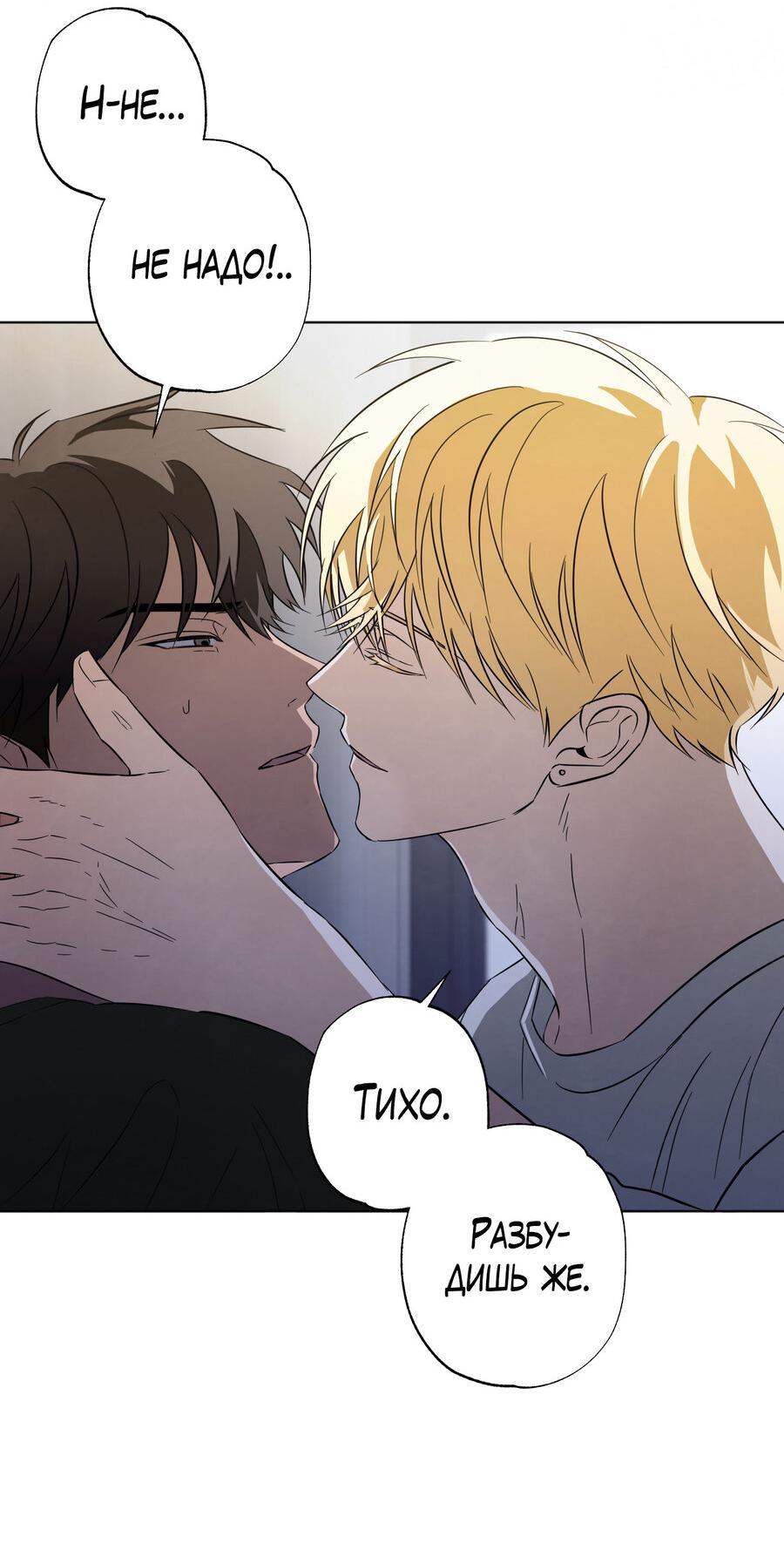 Манга Секрет победы над безответной любовью - Глава 8 Страница 43