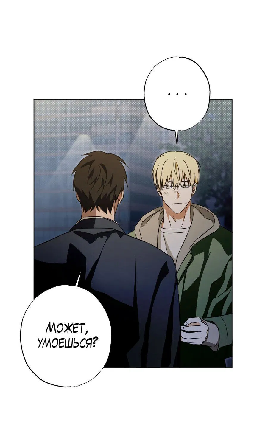 Манга Секрет победы над безответной любовью - Глава 8 Страница 12