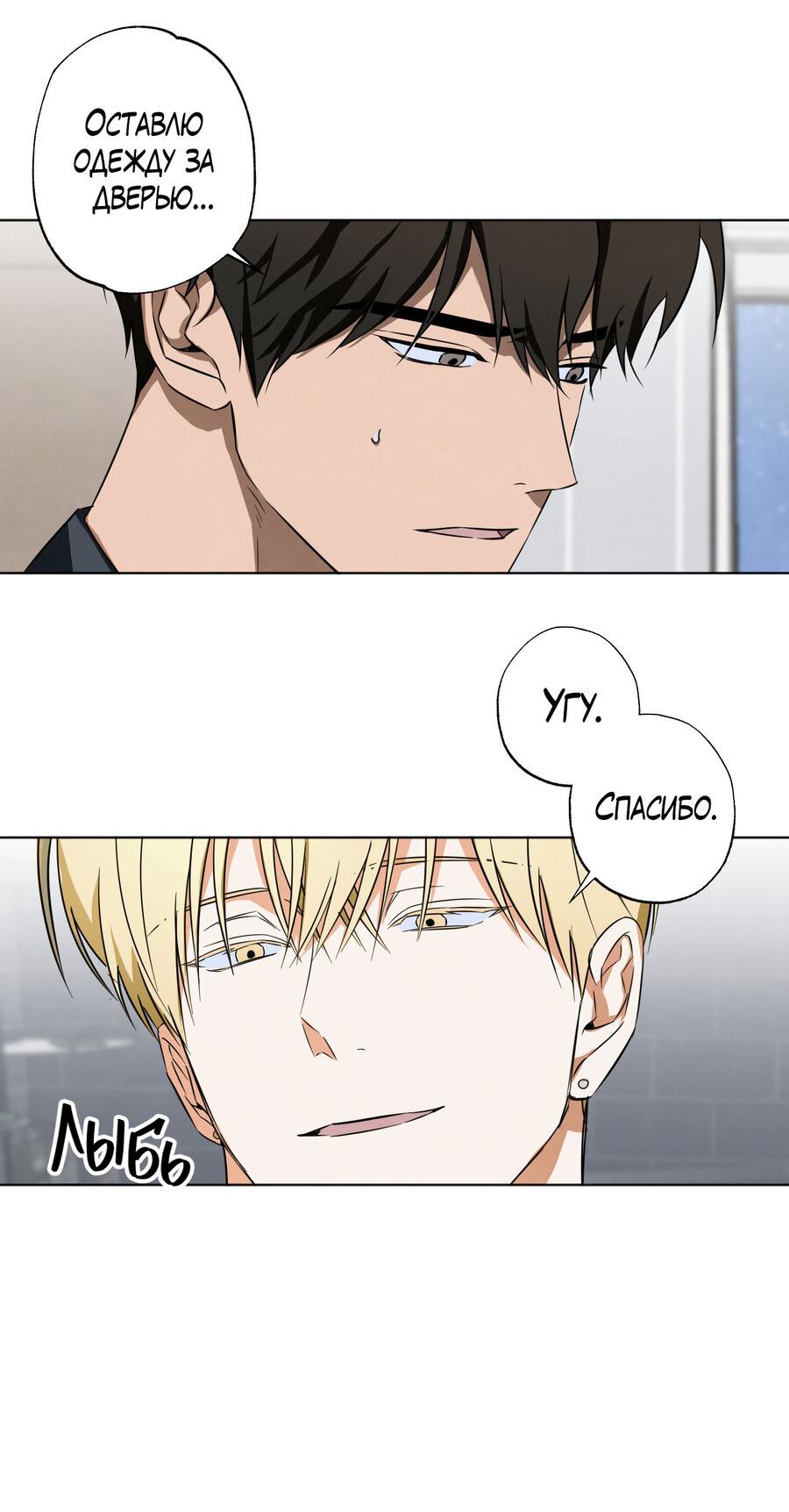 Манга Секрет победы над безответной любовью - Глава 8 Страница 22