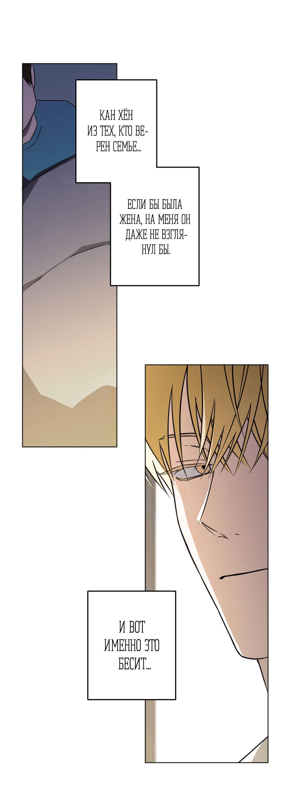 Манга Секрет победы над безответной любовью - Глава 8 Страница 38