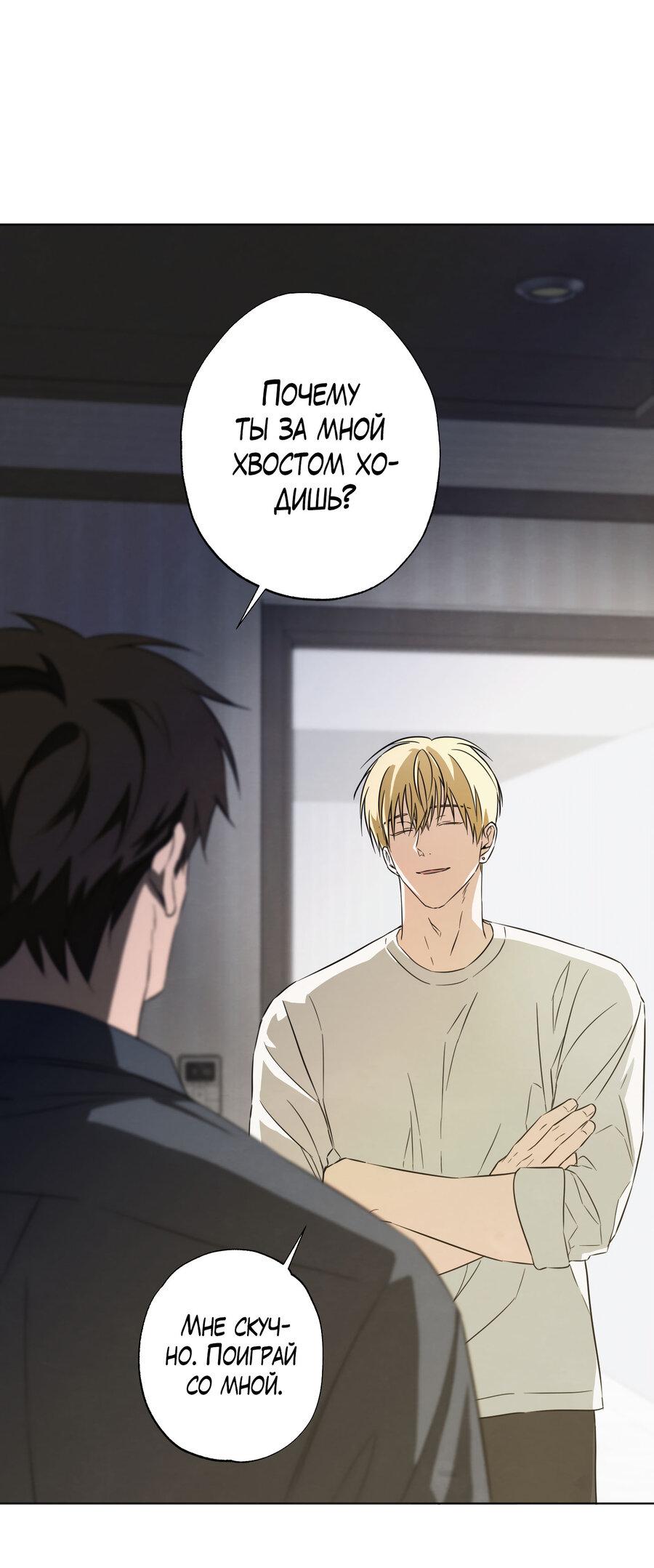 Манга Секрет победы над безответной любовью - Глава 8 Страница 28