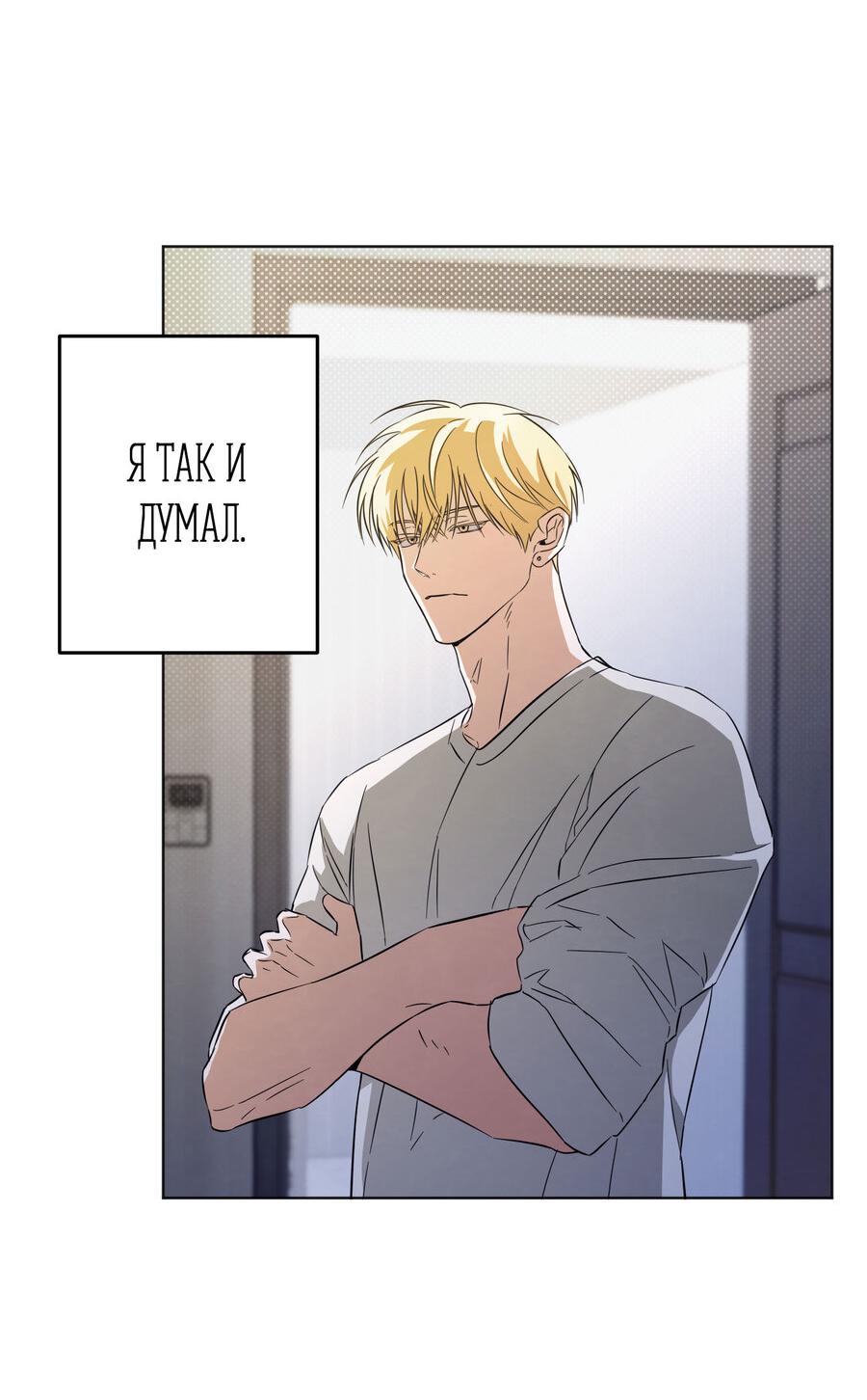 Манга Секрет победы над безответной любовью - Глава 8 Страница 37