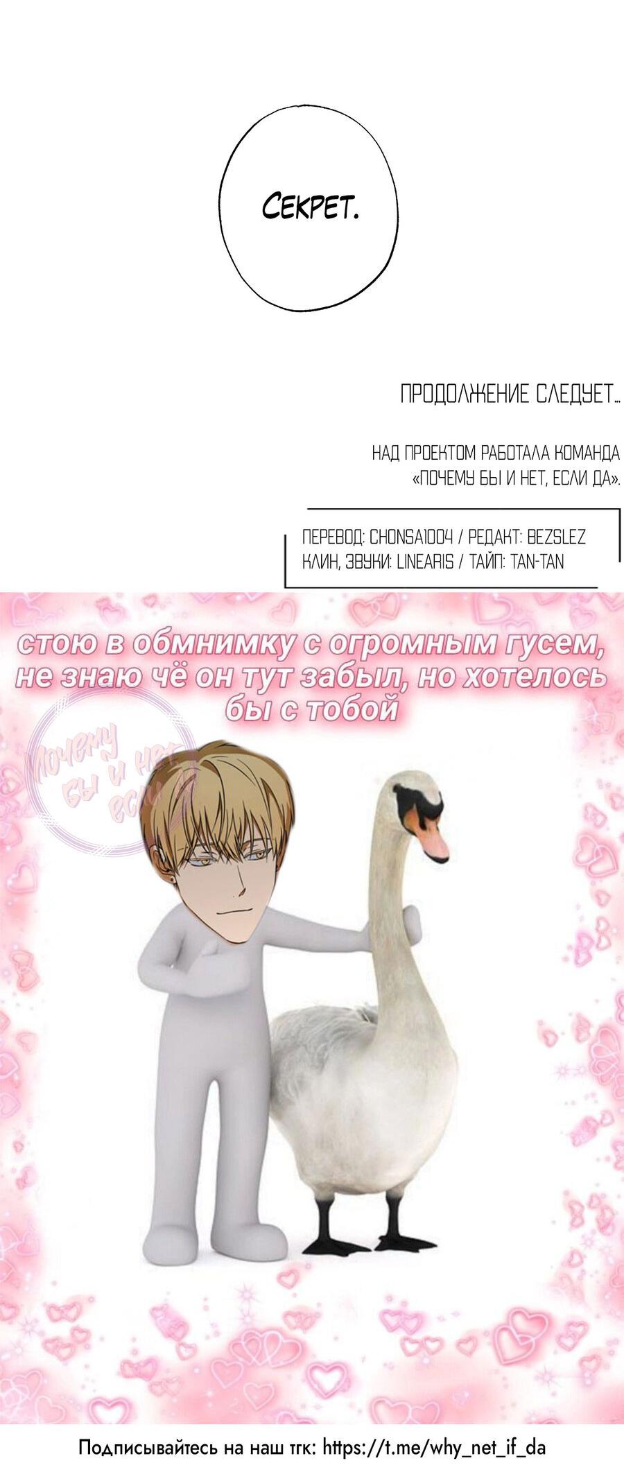 Манга Секрет победы над безответной любовью - Глава 9 Страница 54