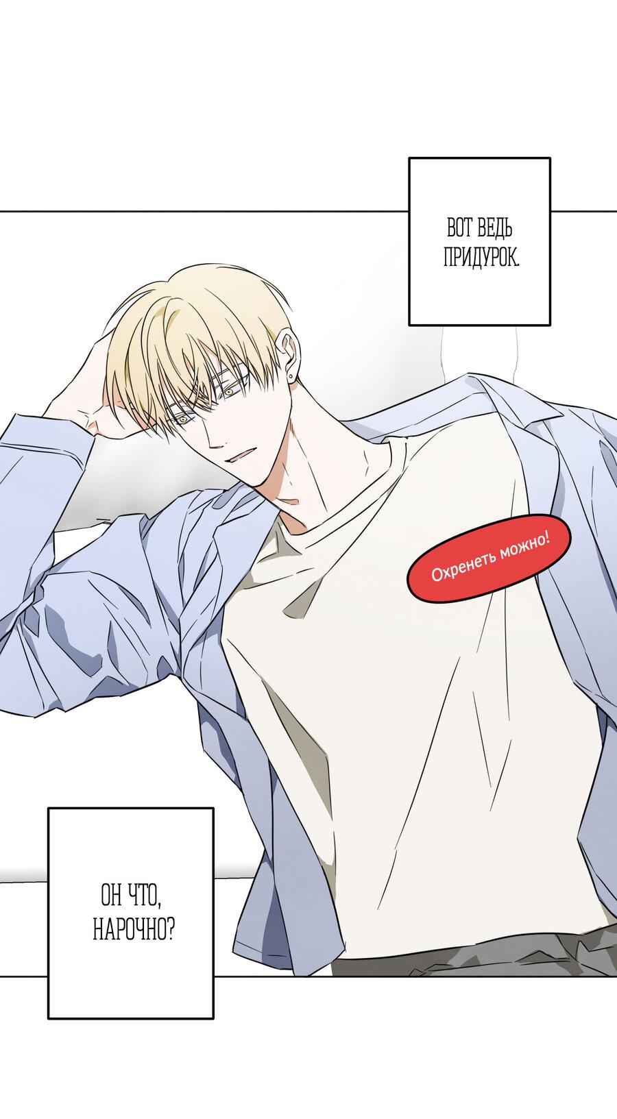 Манга Секрет победы над безответной любовью - Глава 9 Страница 29