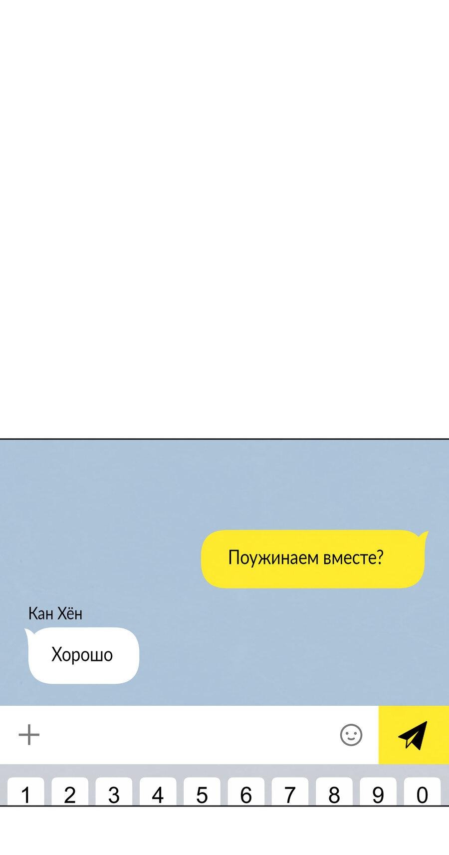 Манга Секрет победы над безответной любовью - Глава 9 Страница 19