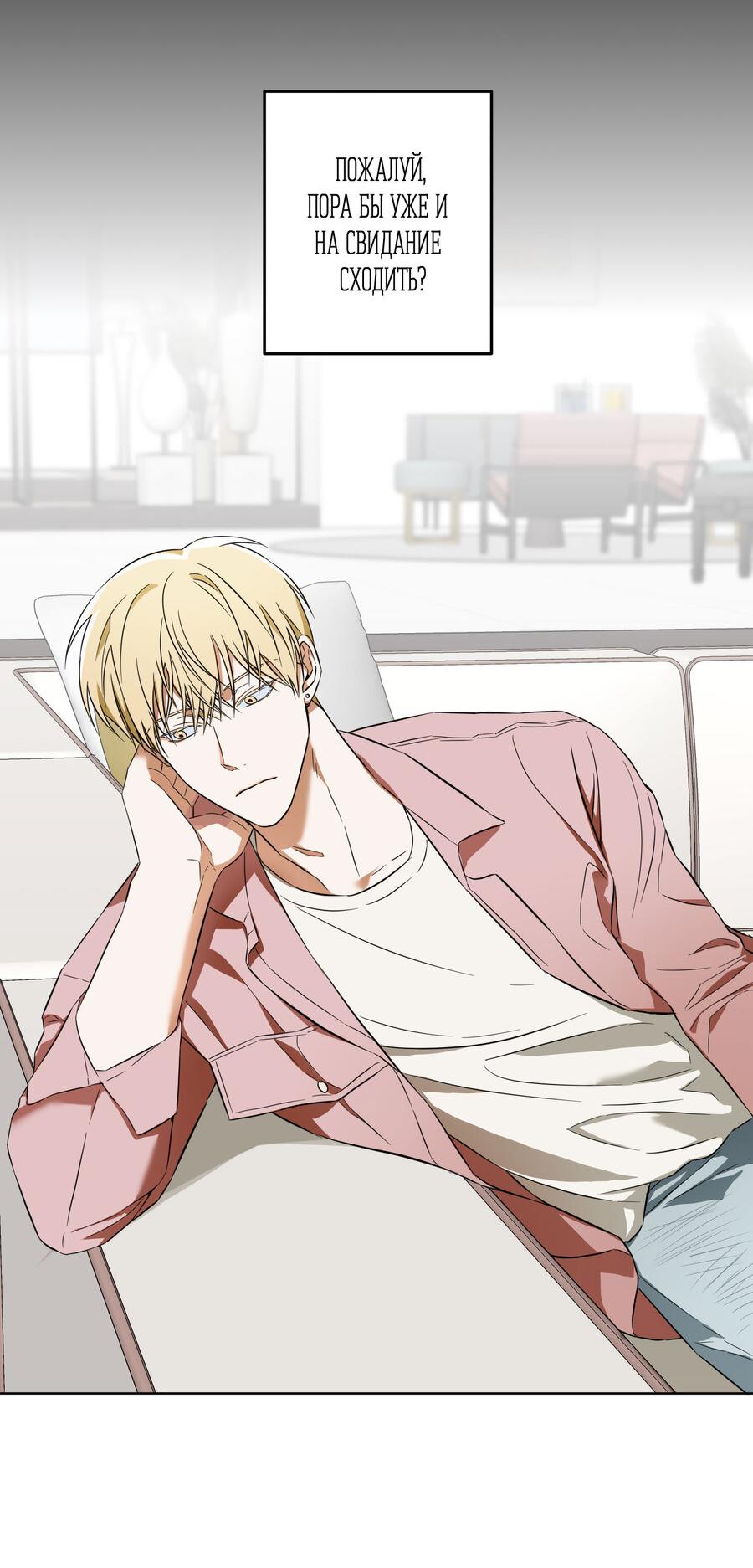 Манга Секрет победы над безответной любовью - Глава 9 Страница 5