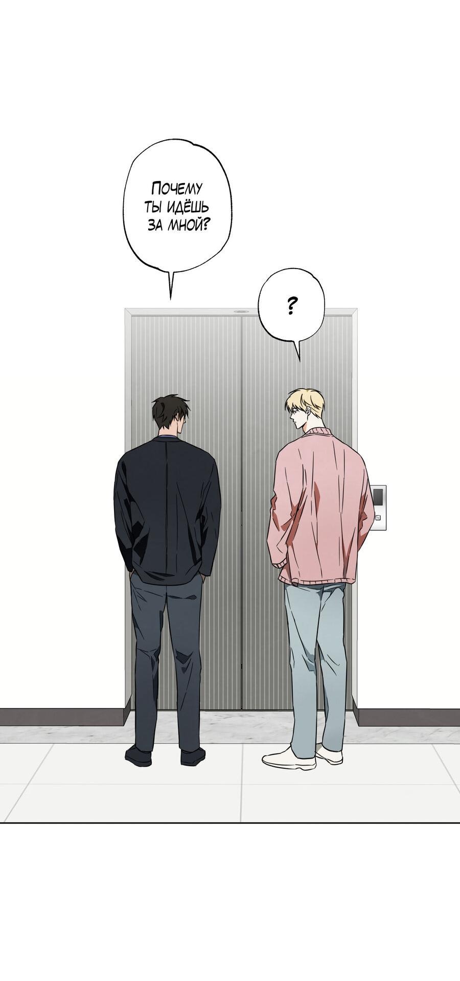 Манга Секрет победы над безответной любовью - Глава 9 Страница 41