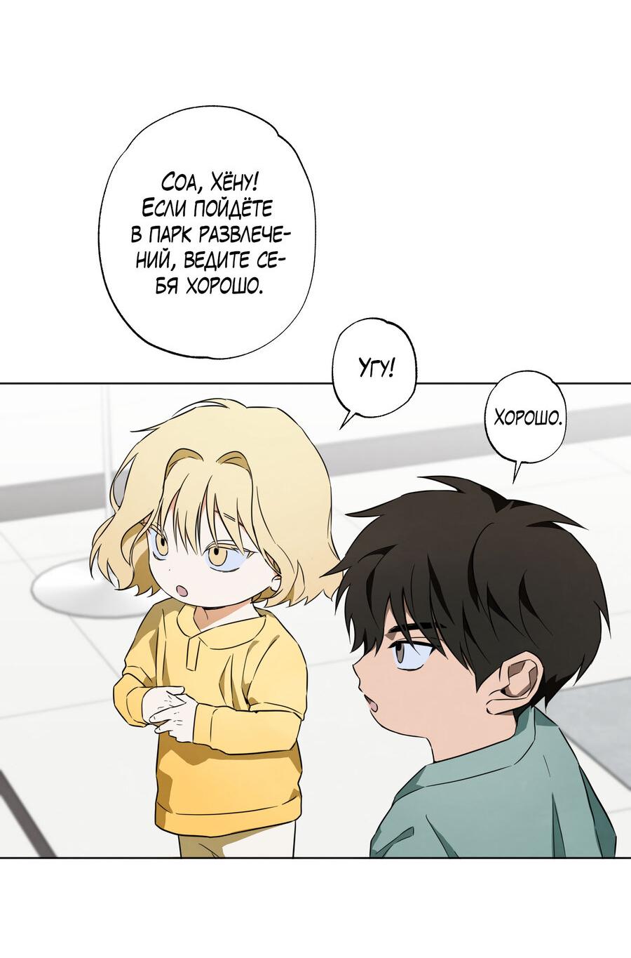 Манга Секрет победы над безответной любовью - Глава 9 Страница 38