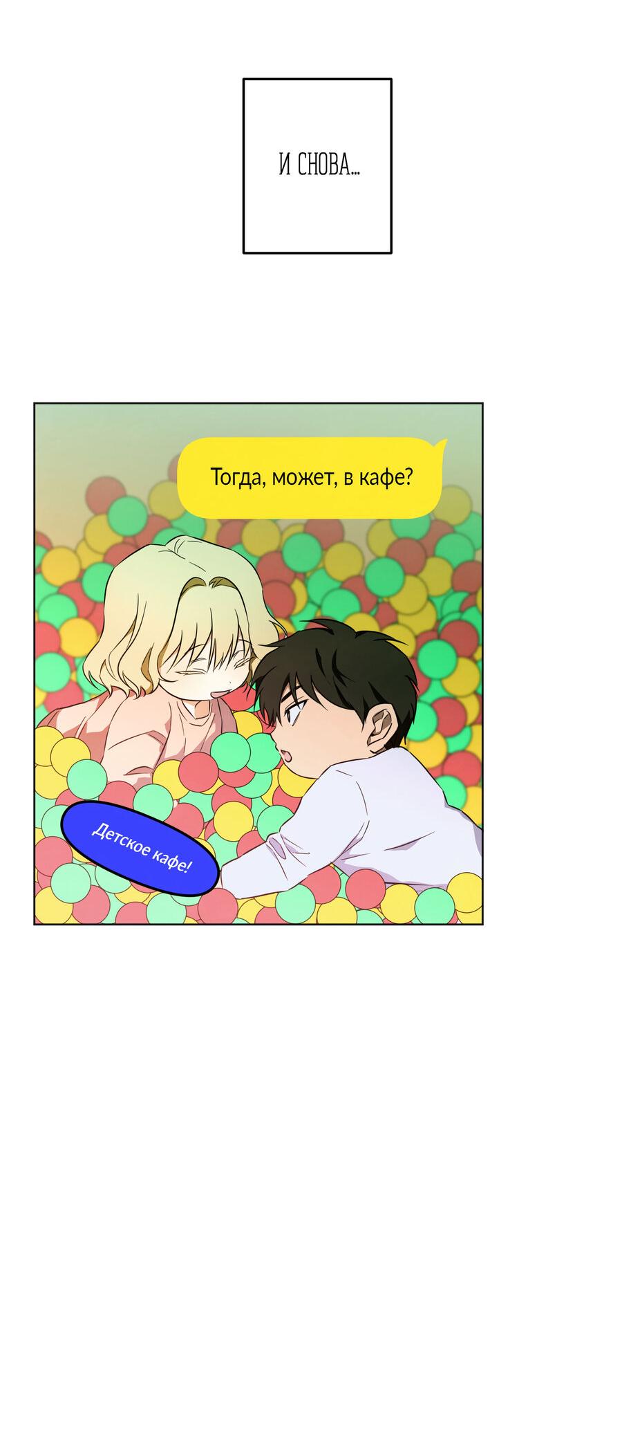 Манга Секрет победы над безответной любовью - Глава 9 Страница 27