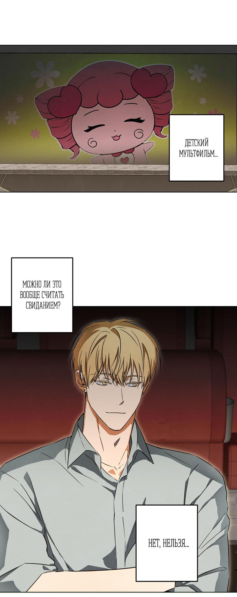 Манга Секрет победы над безответной любовью - Глава 9 Страница 18