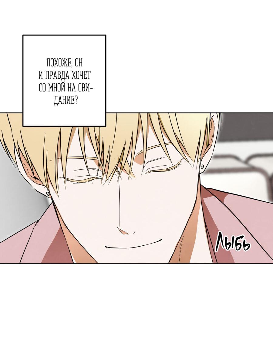 Манга Секрет победы над безответной любовью - Глава 9 Страница 15