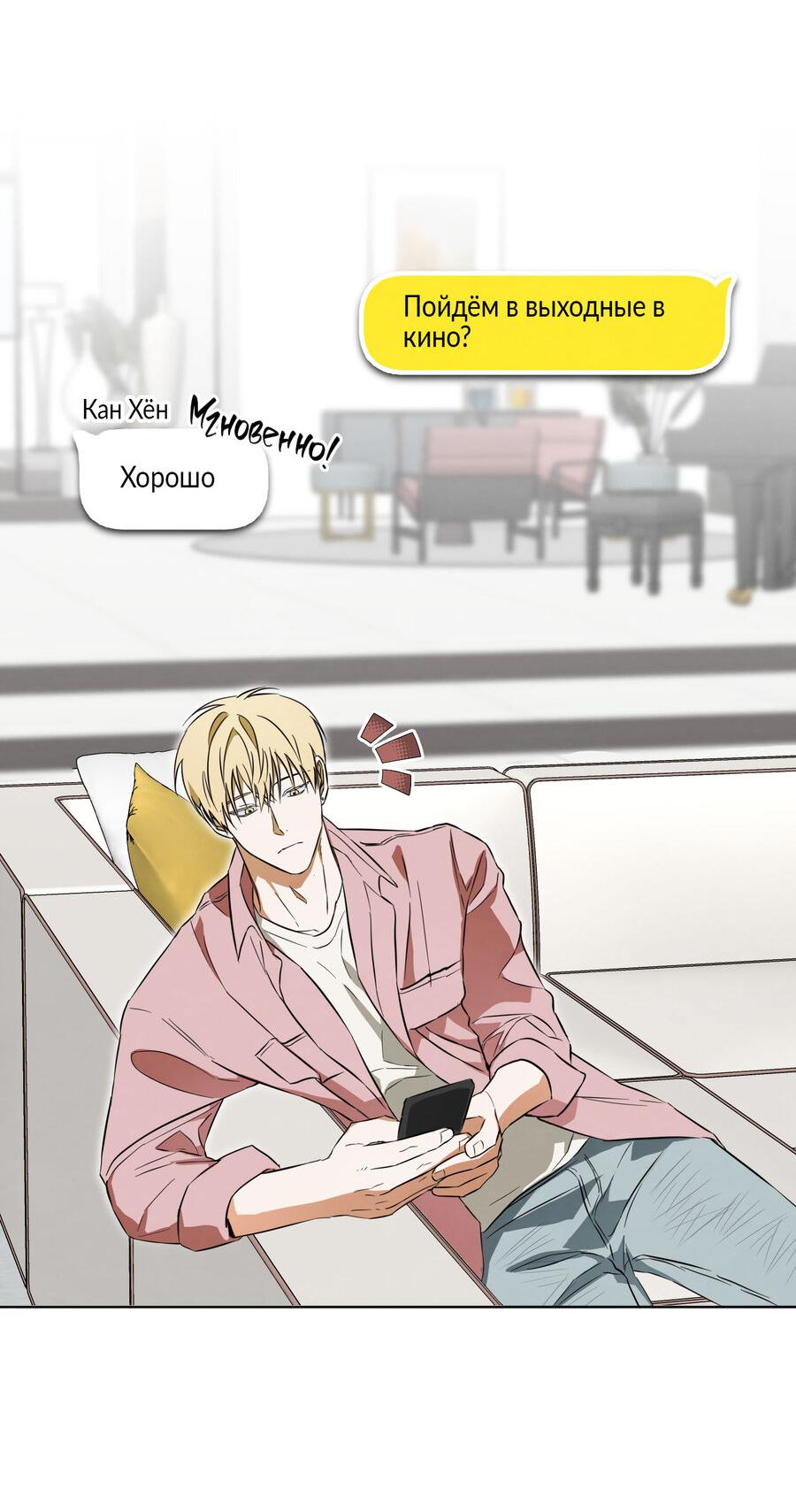 Манга Секрет победы над безответной любовью - Глава 9 Страница 13