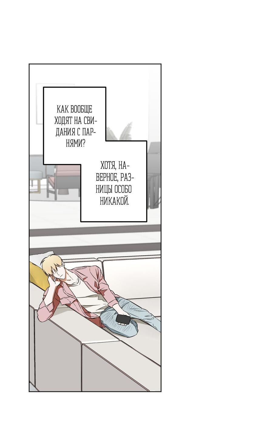 Манга Секрет победы над безответной любовью - Глава 9 Страница 6