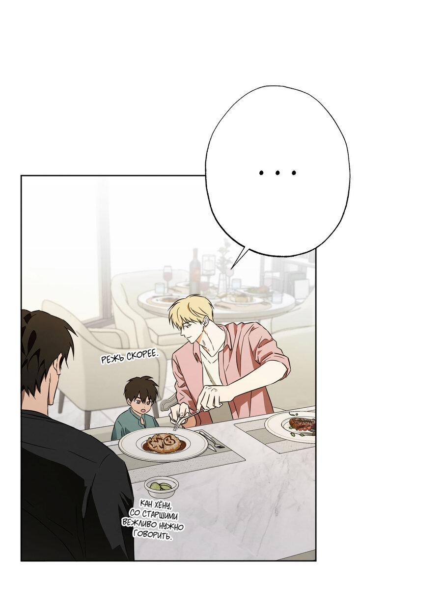 Манга Секрет победы над безответной любовью - Глава 9 Страница 23