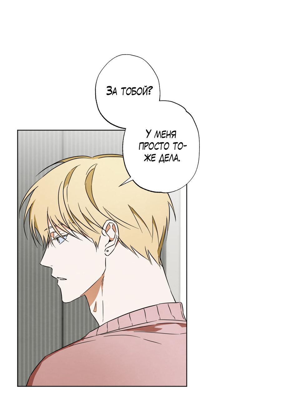 Манга Секрет победы над безответной любовью - Глава 9 Страница 42