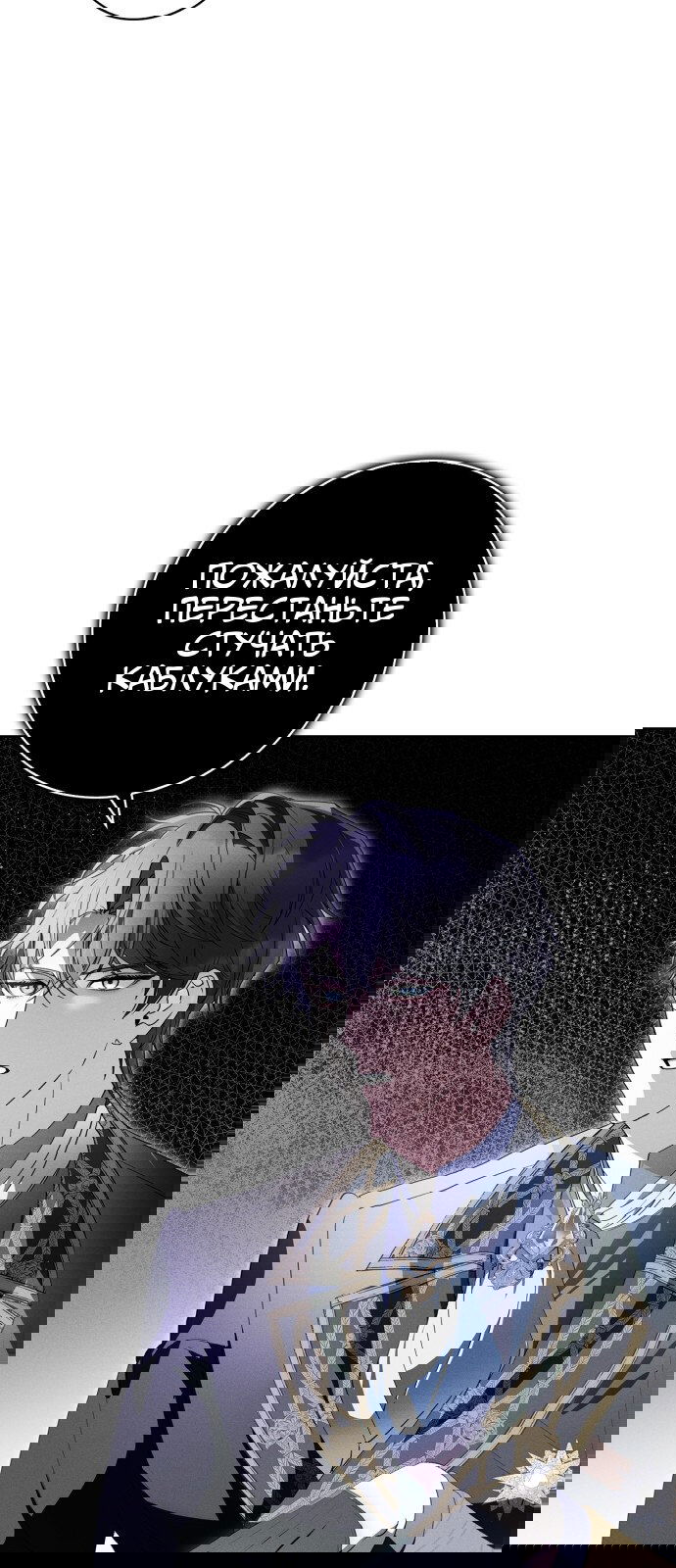 Манга Мошенничество супругов Ардель - Глава 1 Страница 75