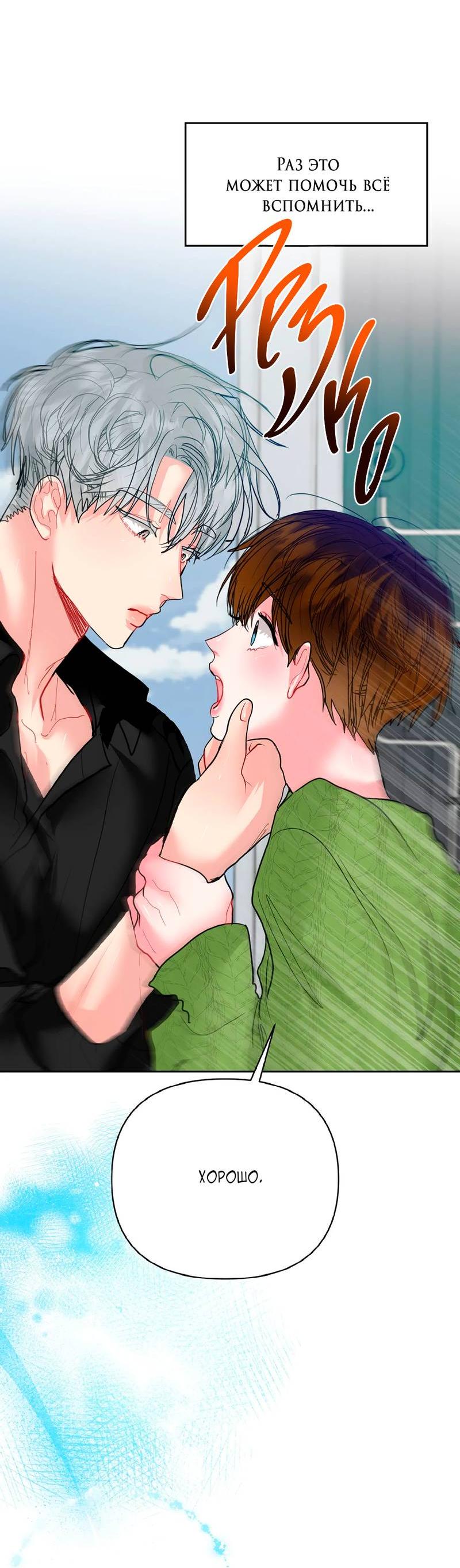 Манга Мятные конфеты - Глава 12 Страница 6