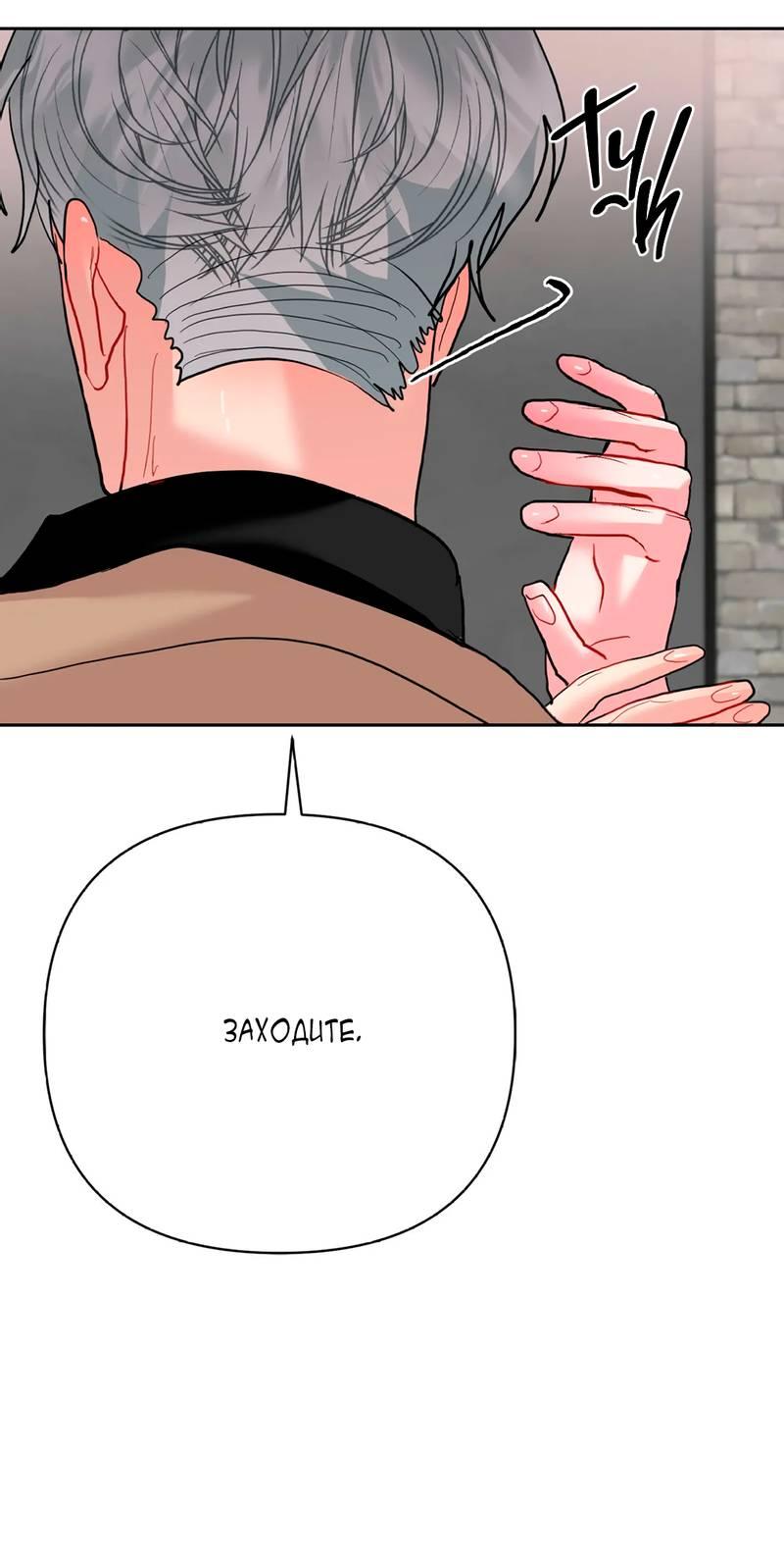 Манга Мятные конфеты - Глава 12 Страница 24