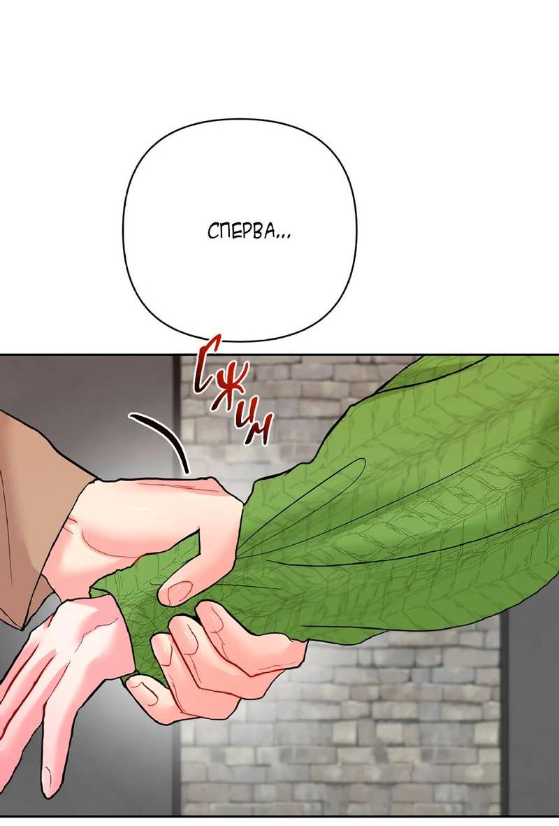 Манга Мятные конфеты - Глава 12 Страница 18