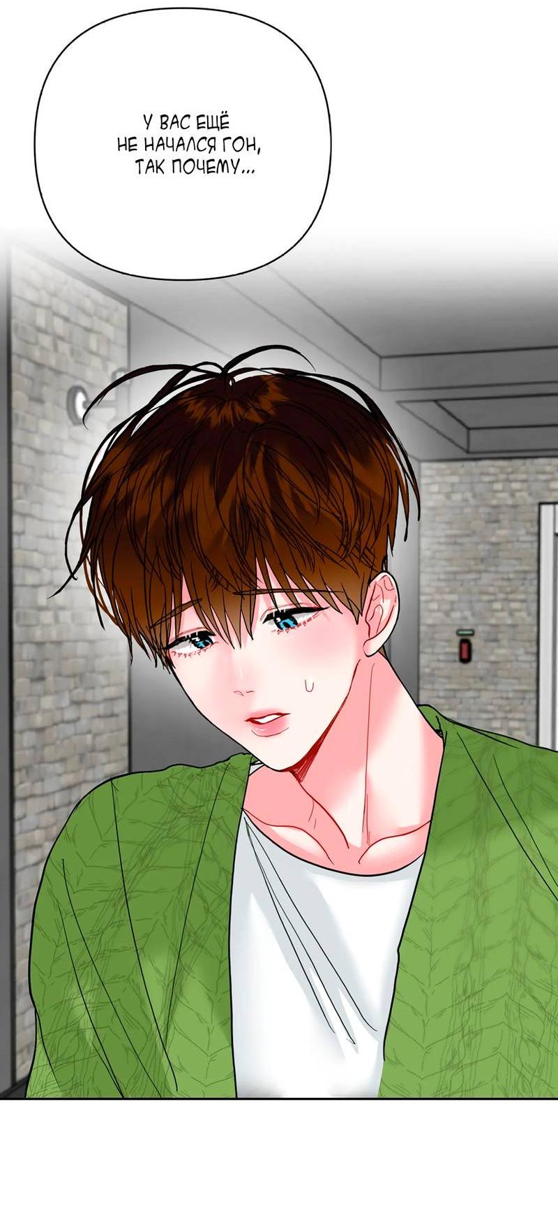 Манга Мятные конфеты - Глава 12 Страница 17