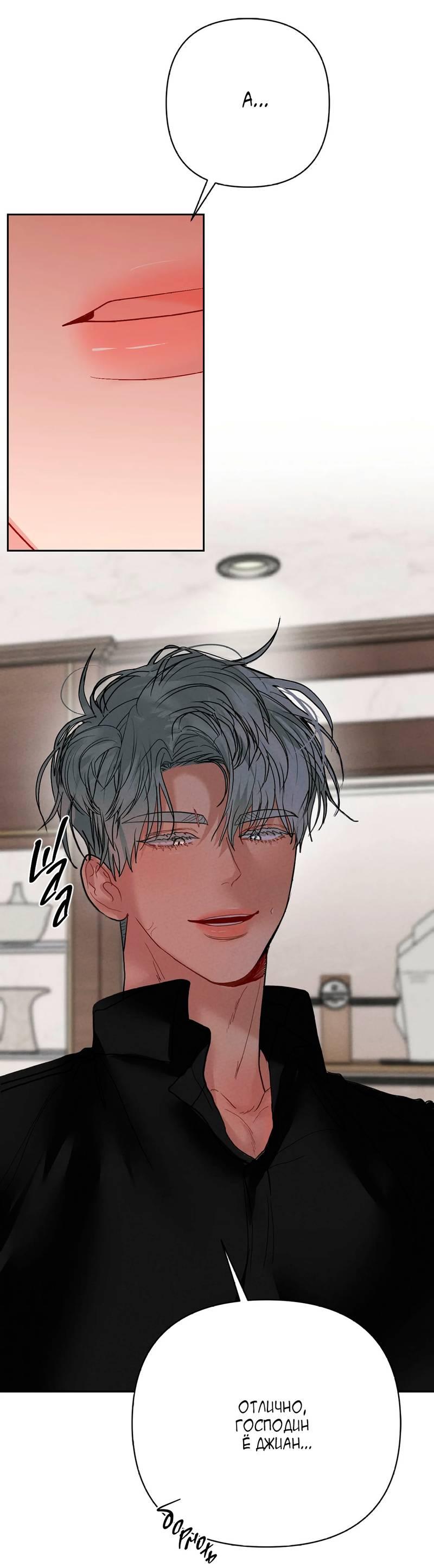 Манга Мятные конфеты - Глава 12 Страница 8