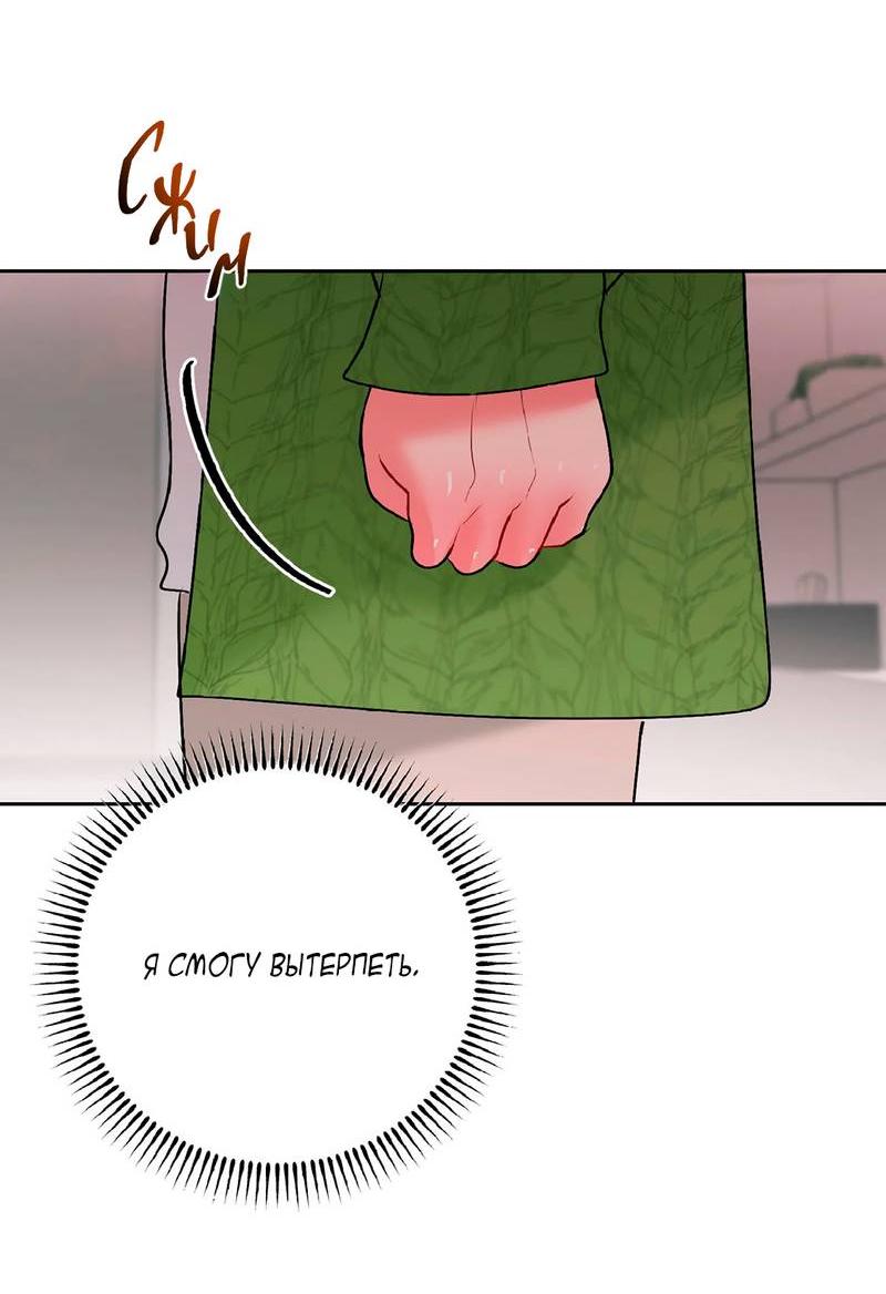 Манга Мятные конфеты - Глава 12 Страница 30