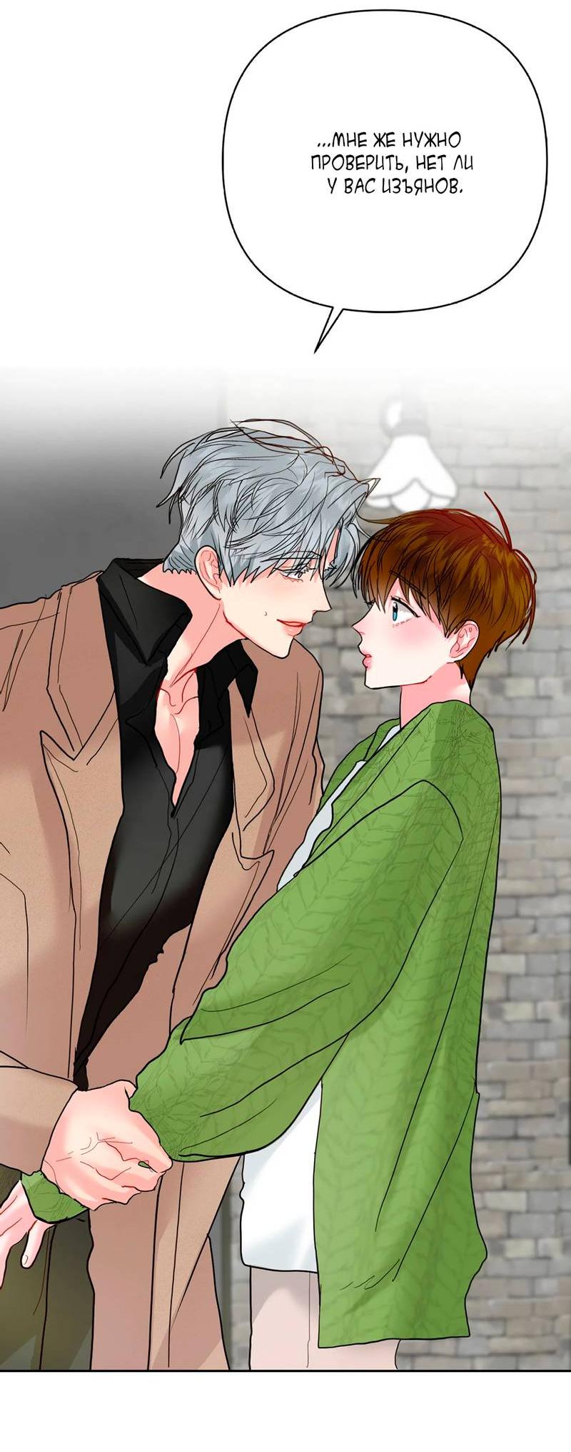 Манга Мятные конфеты - Глава 12 Страница 19