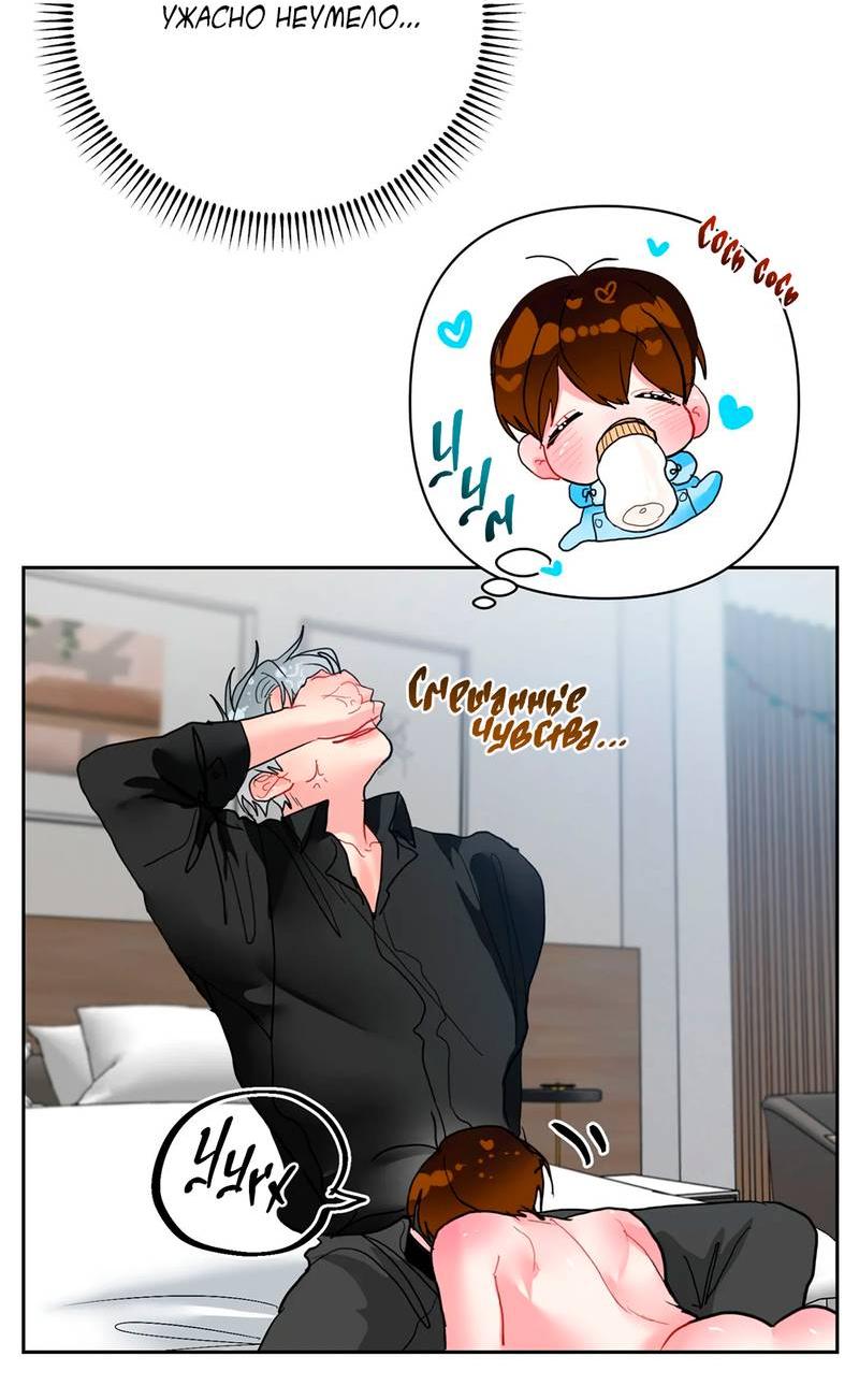 Манга Мятные конфеты - Глава 12 Страница 44